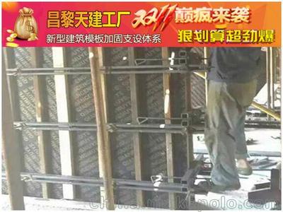 昌黎天建新改良产品 新型模板支撑体系——建筑结构加固的务实选择
