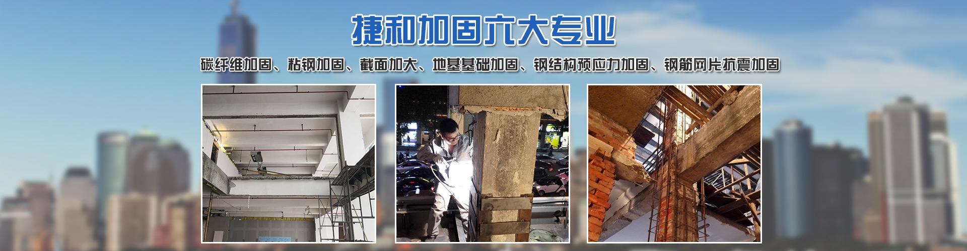 娄底市专业古建筑加固 捷和加固公司为建筑结构安全保驾护航
