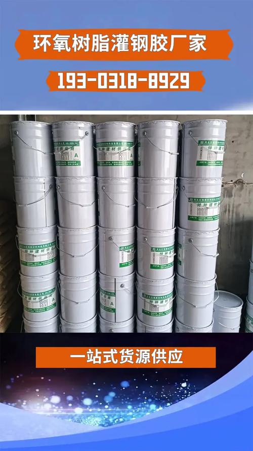 建筑结构加固中的关键材料 灌注胶与灌钢胶在漯河工程中的应用
